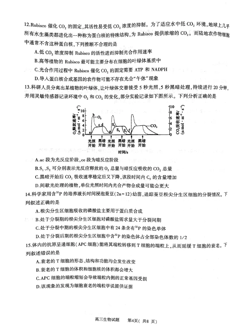 河南省信阳市2024-2025学年普通高中高三第一次教学教学质量检测生物_2024-2025高三（6-6月题库）_2024年10月试卷_1020河南省信阳市2024-2025学年普通高中高三第一次教学教学质量检测