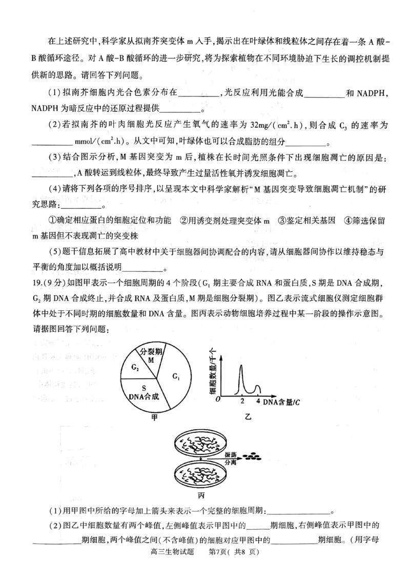 河南省信阳市2024-2025学年普通高中高三第一次教学教学质量检测生物_2024-2025高三（6-6月题库）_2024年10月试卷_1020河南省信阳市2024-2025学年普通高中高三第一次教学教学质量检测