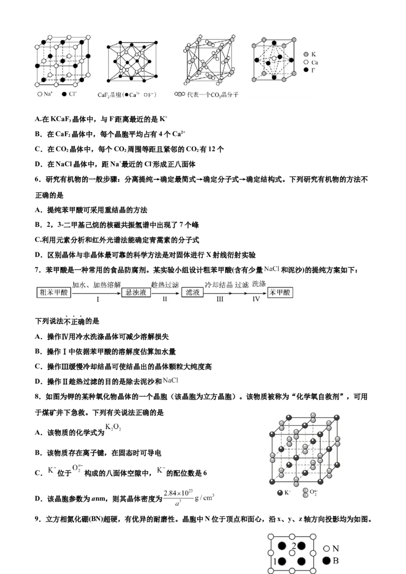 山东省济宁市邹城市2025年高二3月考化学试题_2024-2025高二（7-7月题库）_2025年04月试卷(1)_0428山东省邹城市兖矿第一中学2024-2025学年高二下学期3月月考试卷