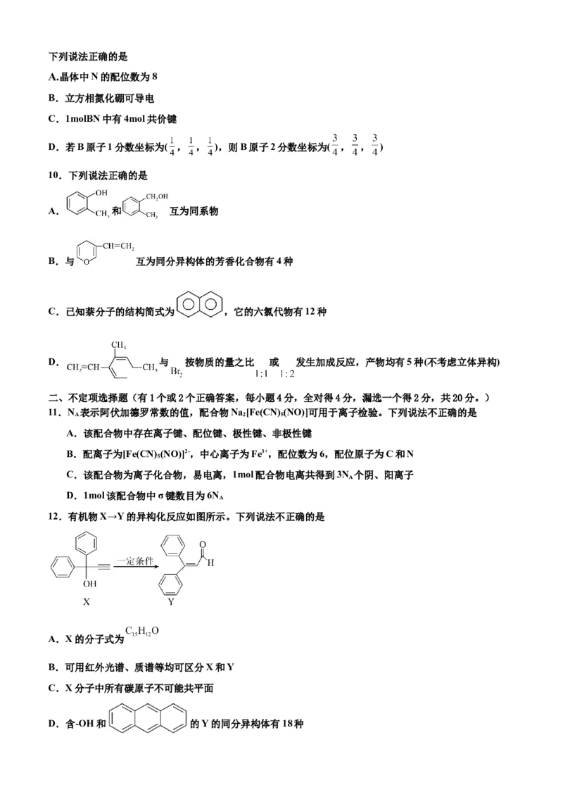 山东省济宁市邹城市2025年高二3月考化学试题_2024-2025高二（7-7月题库）_2025年04月试卷(1)_0428山东省邹城市兖矿第一中学2024-2025学年高二下学期3月月考试卷
