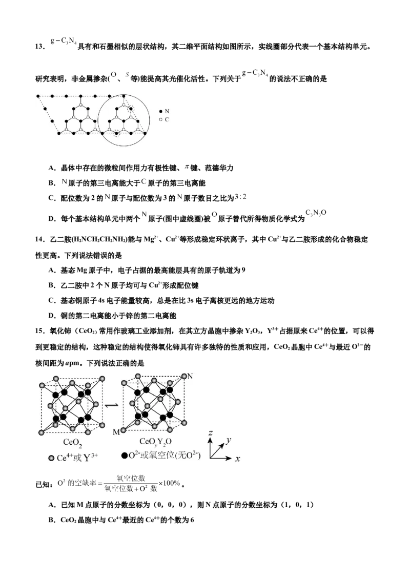 山东省济宁市邹城市2025年高二3月考化学试题_2024-2025高二（7-7月题库）_2025年04月试卷(1)_0428山东省邹城市兖矿第一中学2024-2025学年高二下学期3月月考试卷