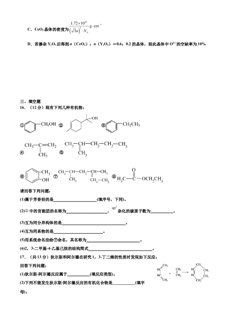 山东省济宁市邹城市2025年高二3月考化学试题_2024-2025高二（7-7月题库）_2025年04月试卷(1)_0428山东省邹城市兖矿第一中学2024-2025学年高二下学期3月月考试卷