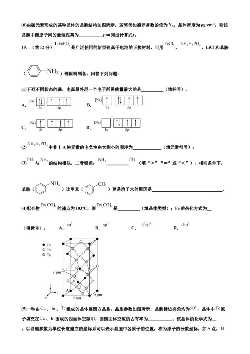 山东省济宁市邹城市2025年高二3月考化学试题_2024-2025高二（7-7月题库）_2025年04月试卷(1)_0428山东省邹城市兖矿第一中学2024-2025学年高二下学期3月月考试卷