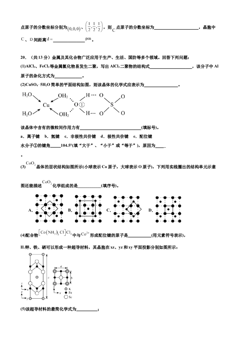 山东省济宁市邹城市2025年高二3月考化学试题_2024-2025高二（7-7月题库）_2025年04月试卷(1)_0428山东省邹城市兖矿第一中学2024-2025学年高二下学期3月月考试卷