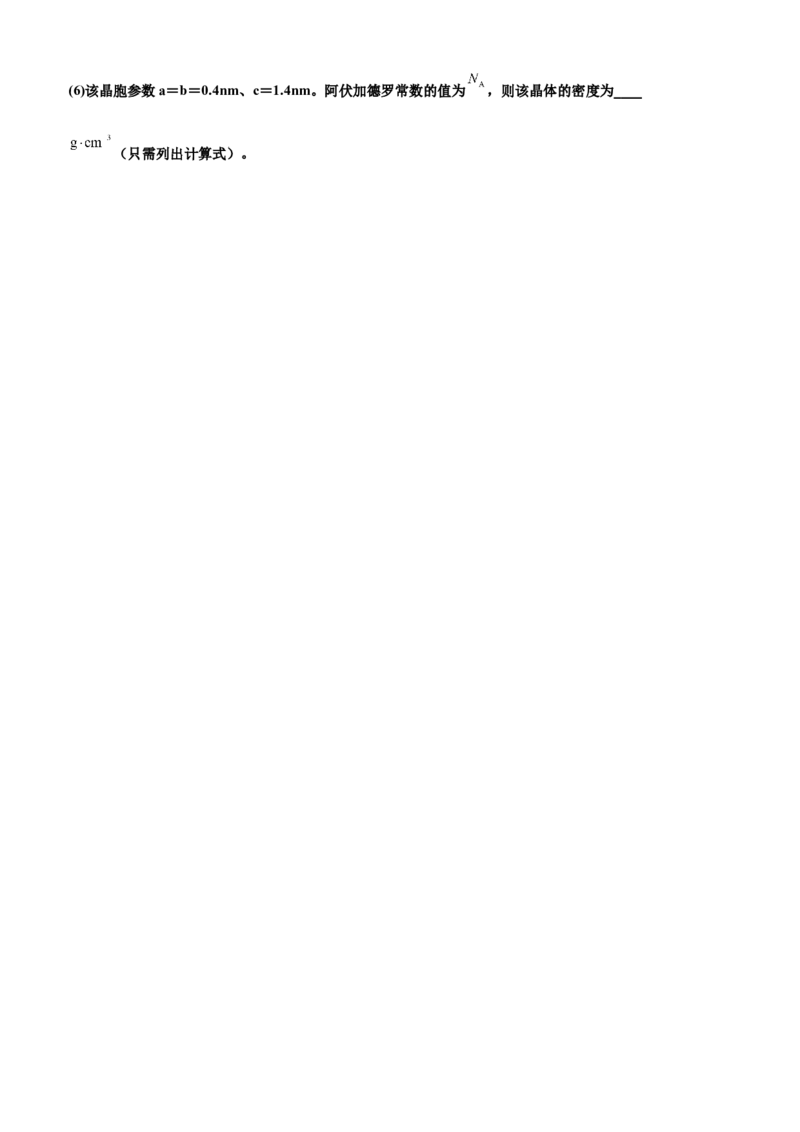 山东省济宁市邹城市2025年高二3月考化学试题_2024-2025高二（7-7月题库）_2025年04月试卷(1)_0428山东省邹城市兖矿第一中学2024-2025学年高二下学期3月月考试卷