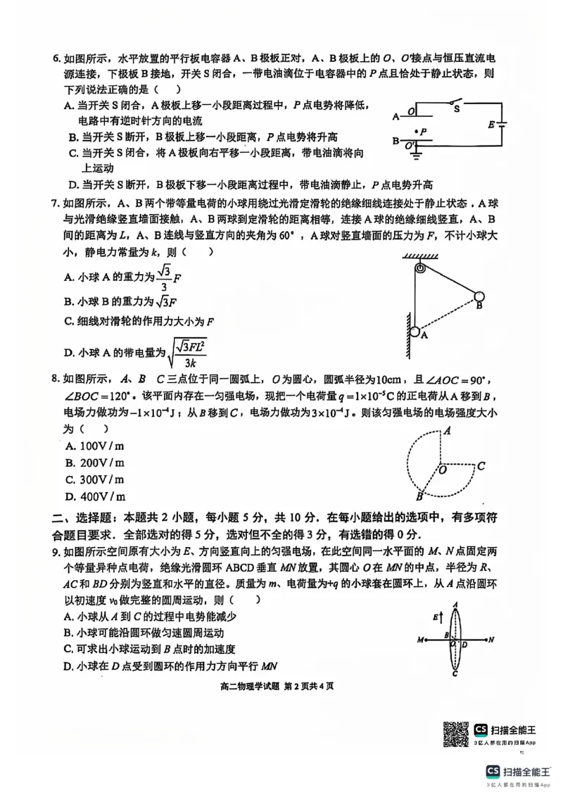 安徽师范大学附属中学2024-2025学年高二上学期期中考试物理试题_2024-2025高二（7-7月题库）_2024年11月试卷_1114安徽省芜湖市师范大学附属中学2024-2025学年高二上学期期中考试