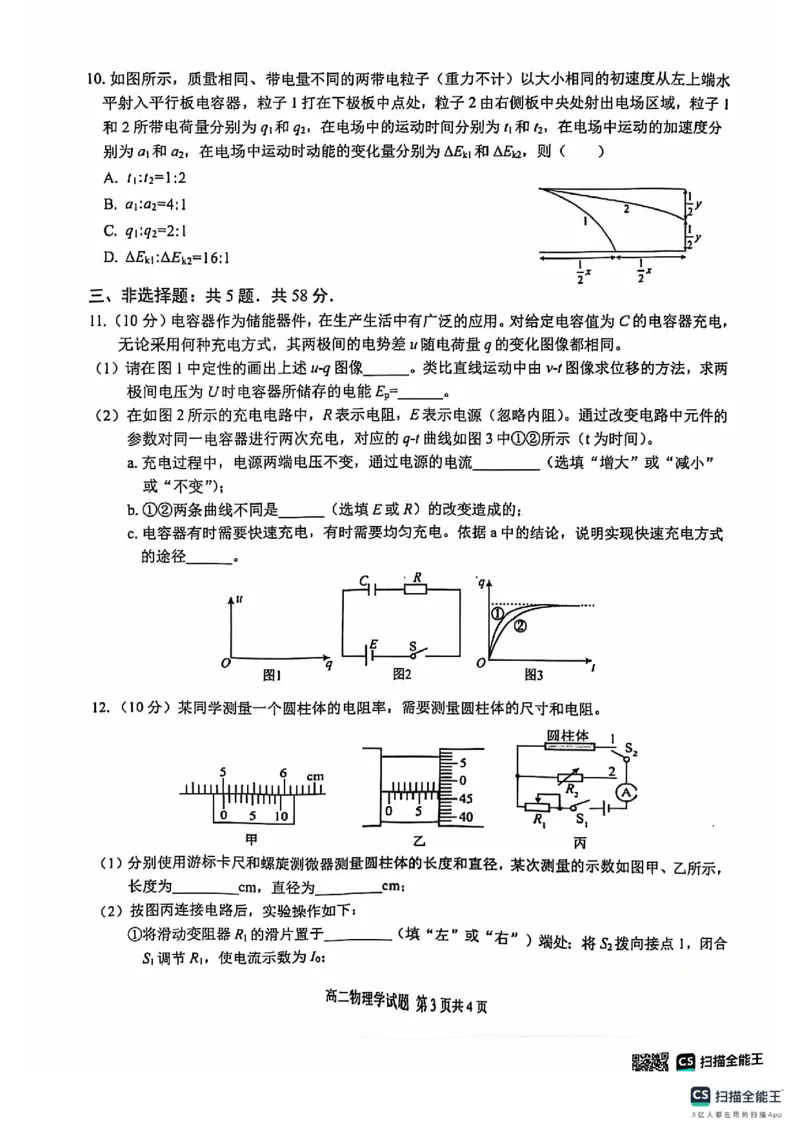 安徽师范大学附属中学2024-2025学年高二上学期期中考试物理试题_2024-2025高二（7-7月题库）_2024年11月试卷_1114安徽省芜湖市师范大学附属中学2024-2025学年高二上学期期中考试