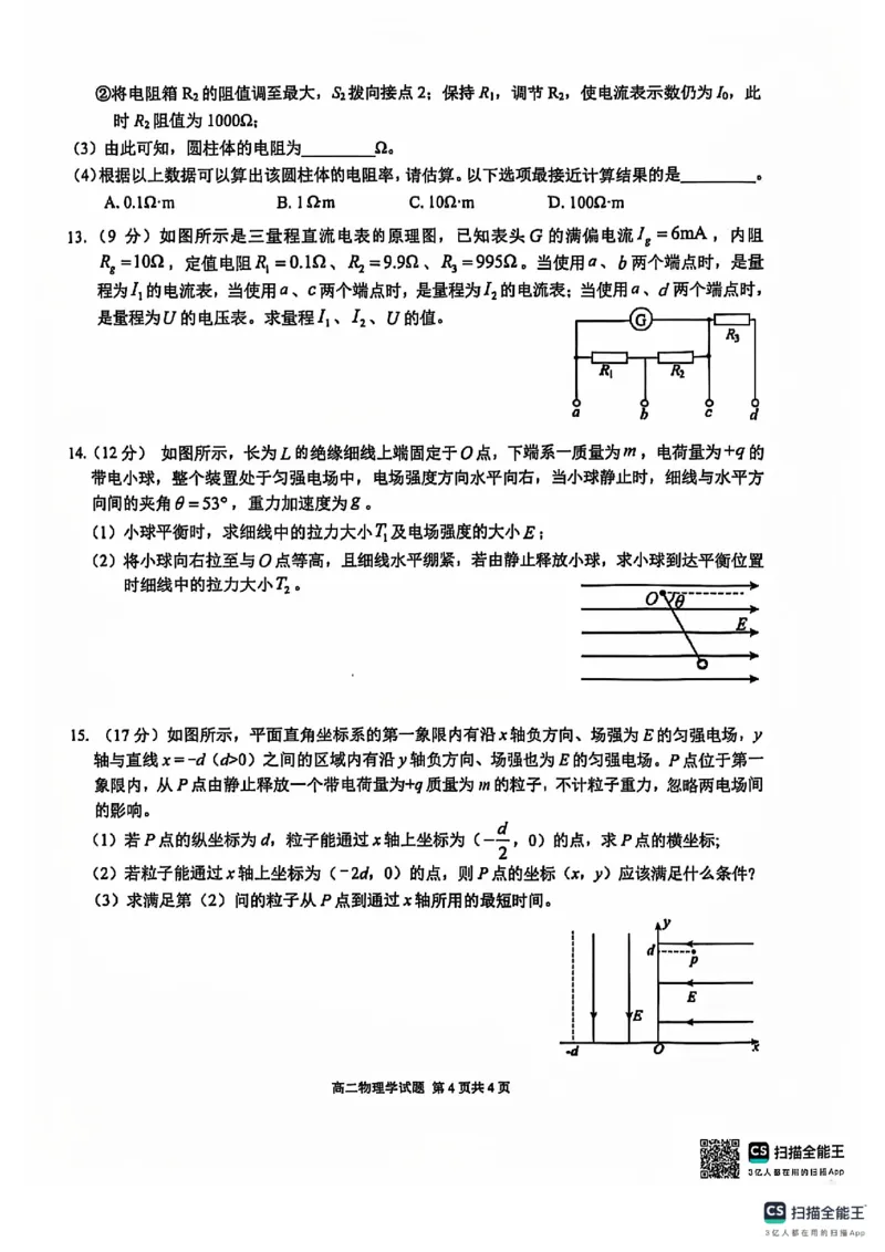 安徽师范大学附属中学2024-2025学年高二上学期期中考试物理试题_2024-2025高二（7-7月题库）_2024年11月试卷_1114安徽省芜湖市师范大学附属中学2024-2025学年高二上学期期中考试