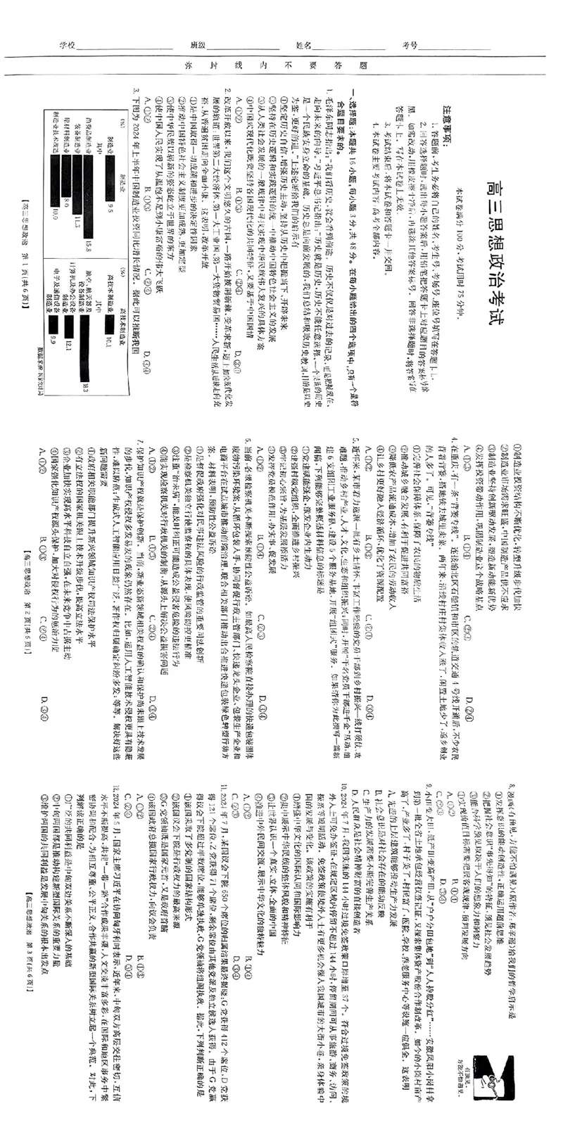 广西2025届金太阳高三9月联考（24-25C）政治+答案_2024-2025高三（6-6月题库）_2024年09月试卷_0912广西2025届金太阳高三9月联考（24-25C）
