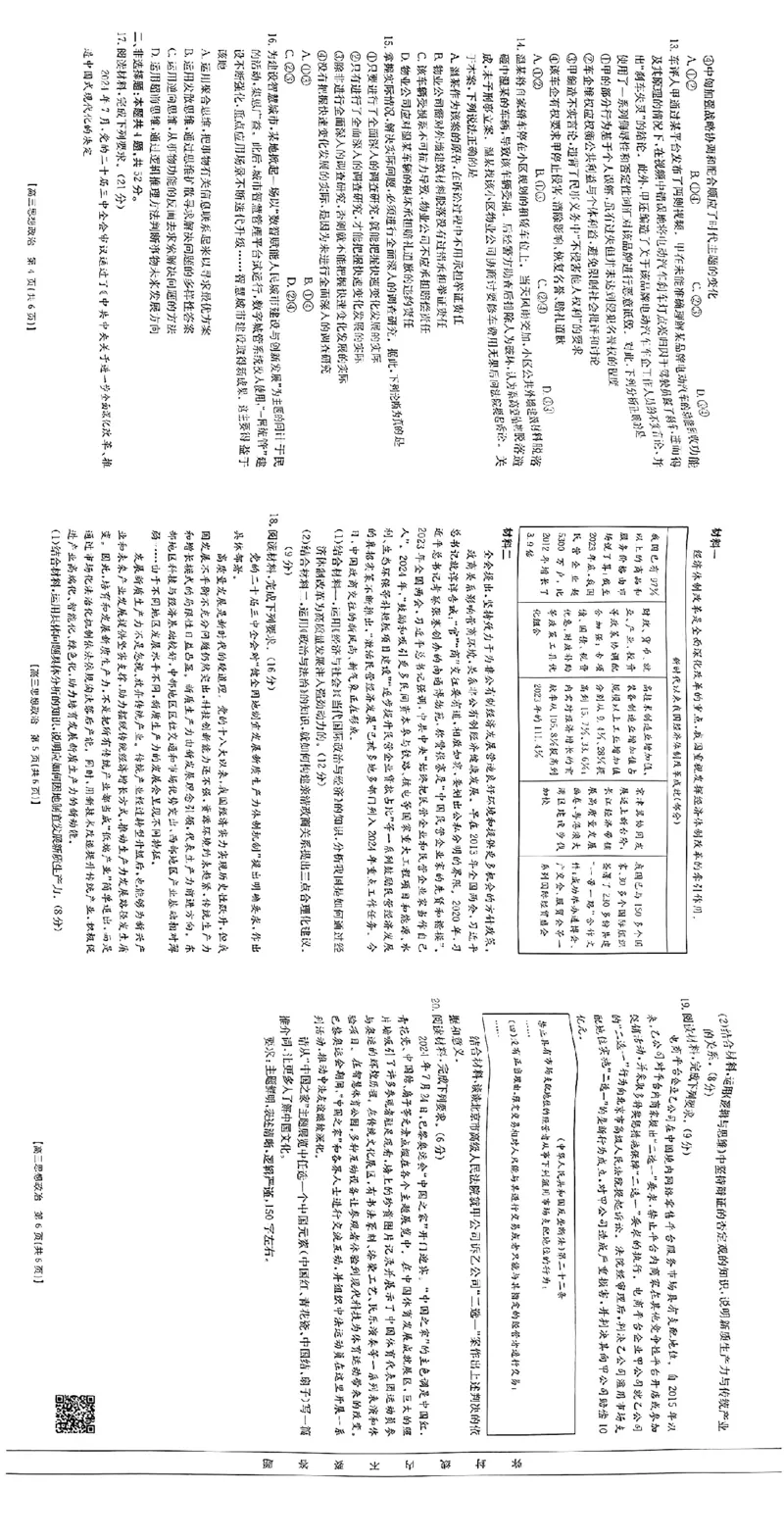 广西2025届金太阳高三9月联考（24-25C）政治+答案_2024-2025高三（6-6月题库）_2024年09月试卷_0912广西2025届金太阳高三9月联考（24-25C）