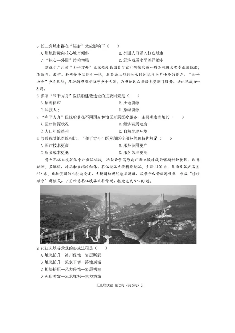 安徽合肥八中2025届高三下学期最后一卷地理试卷（含答案）_2024-2025高三（6-6月题库）_2025年05月试卷_05262025届安徽省合肥市第八中学高三下学期最后一卷（全科）
