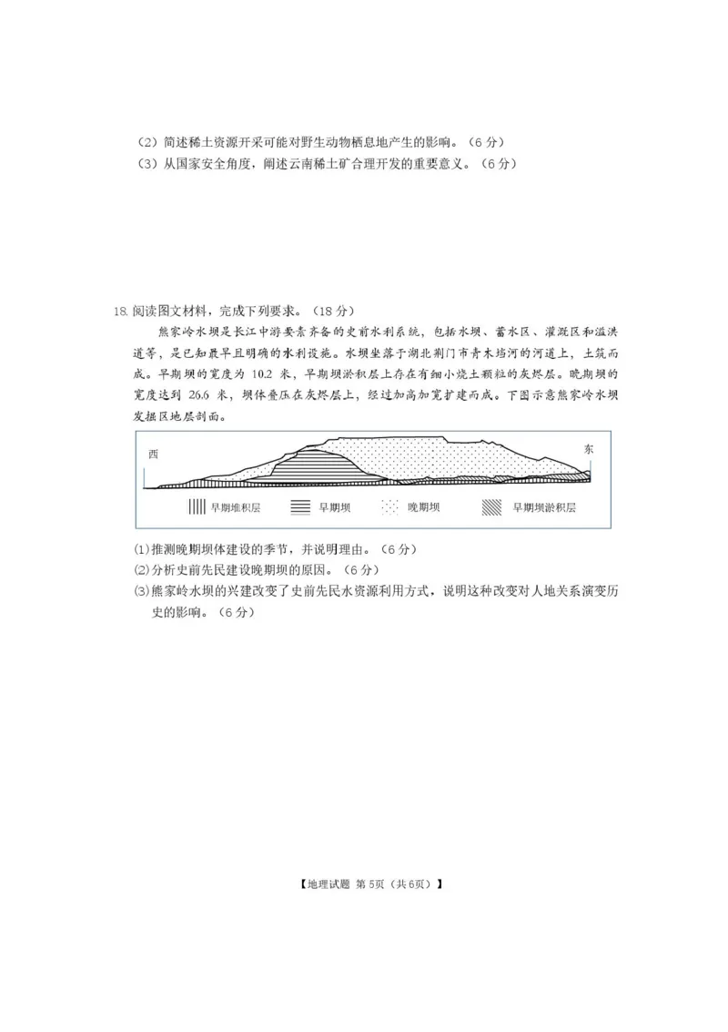 安徽合肥八中2025届高三下学期最后一卷地理试卷（含答案）_2024-2025高三（6-6月题库）_2025年05月试卷_05262025届安徽省合肥市第八中学高三下学期最后一卷（全科）