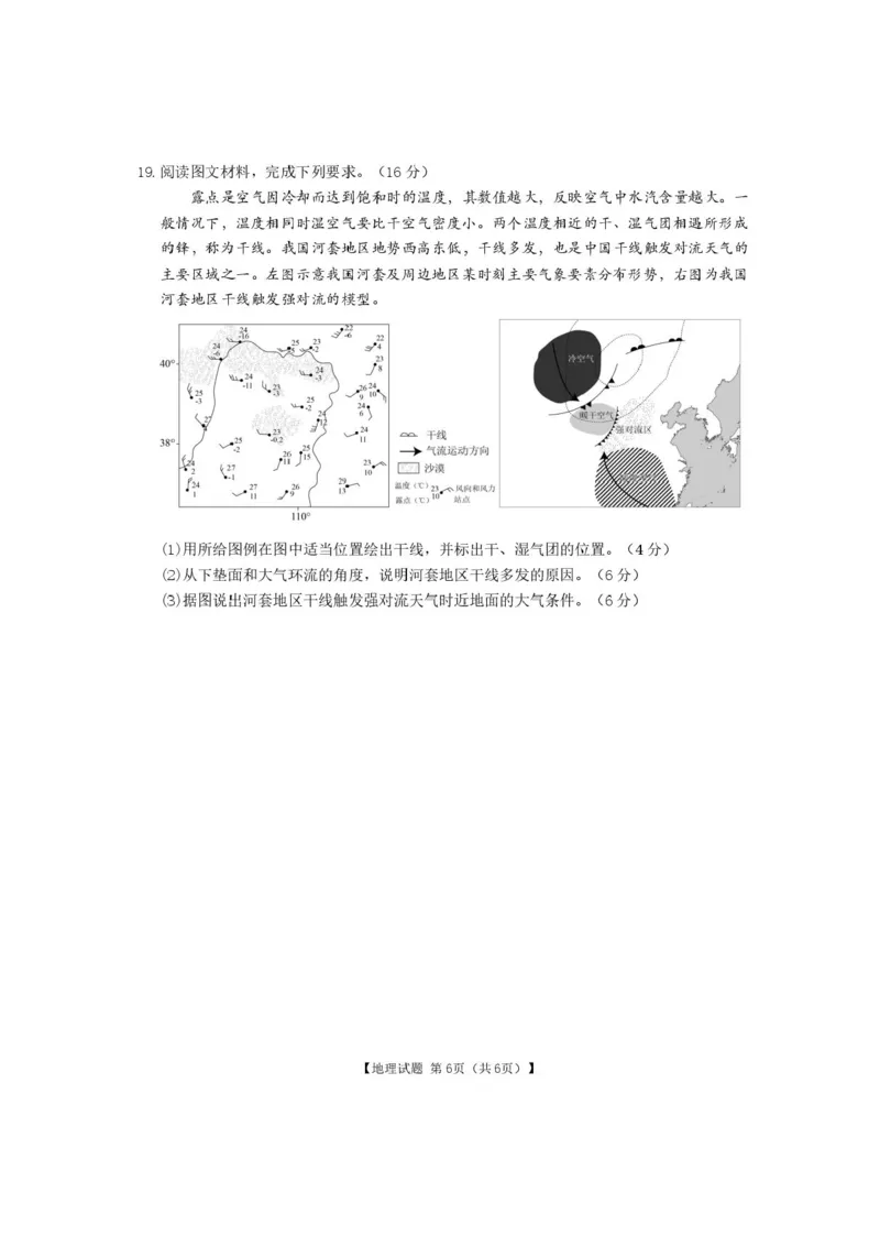 安徽合肥八中2025届高三下学期最后一卷地理试卷（含答案）_2024-2025高三（6-6月题库）_2025年05月试卷_05262025届安徽省合肥市第八中学高三下学期最后一卷（全科）