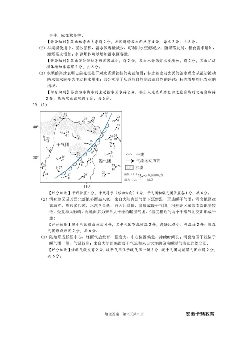 安徽合肥八中2025届高三下学期最后一卷地理试卷（含答案）_2024-2025高三（6-6月题库）_2025年05月试卷_05262025届安徽省合肥市第八中学高三下学期最后一卷（全科）