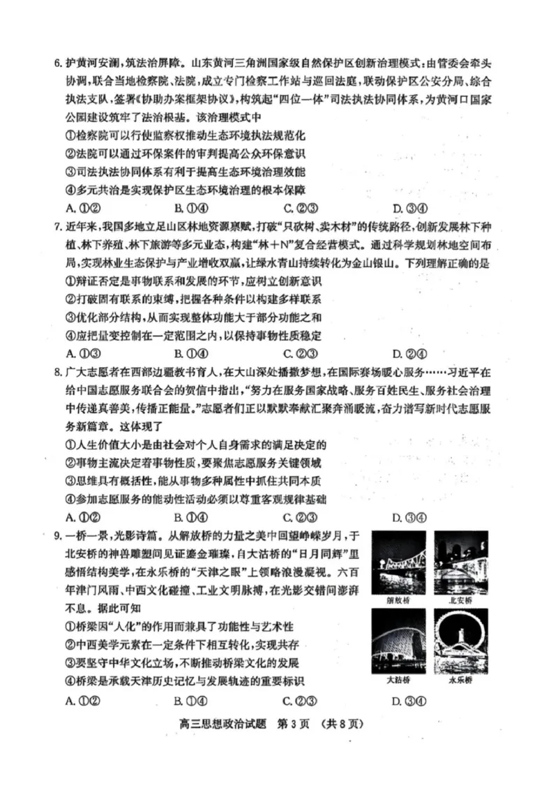 政治试题_2024-2025高三（6-6月题库）_2026年1月高三_260131山东省济南市2025-2026年高三上第一次模拟考试（全科）_山东省济南市2025-2026年高三上第一次模拟考试政治