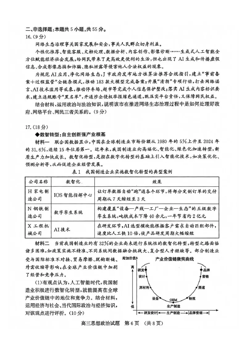 政治试题_2024-2025高三（6-6月题库）_2026年1月高三_260131山东省济南市2025-2026年高三上第一次模拟考试（全科）_山东省济南市2025-2026年高三上第一次模拟考试政治