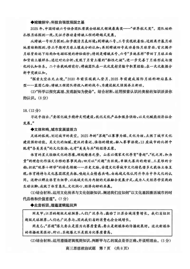 政治试题_2024-2025高三（6-6月题库）_2026年1月高三_260131山东省济南市2025-2026年高三上第一次模拟考试（全科）_山东省济南市2025-2026年高三上第一次模拟考试政治