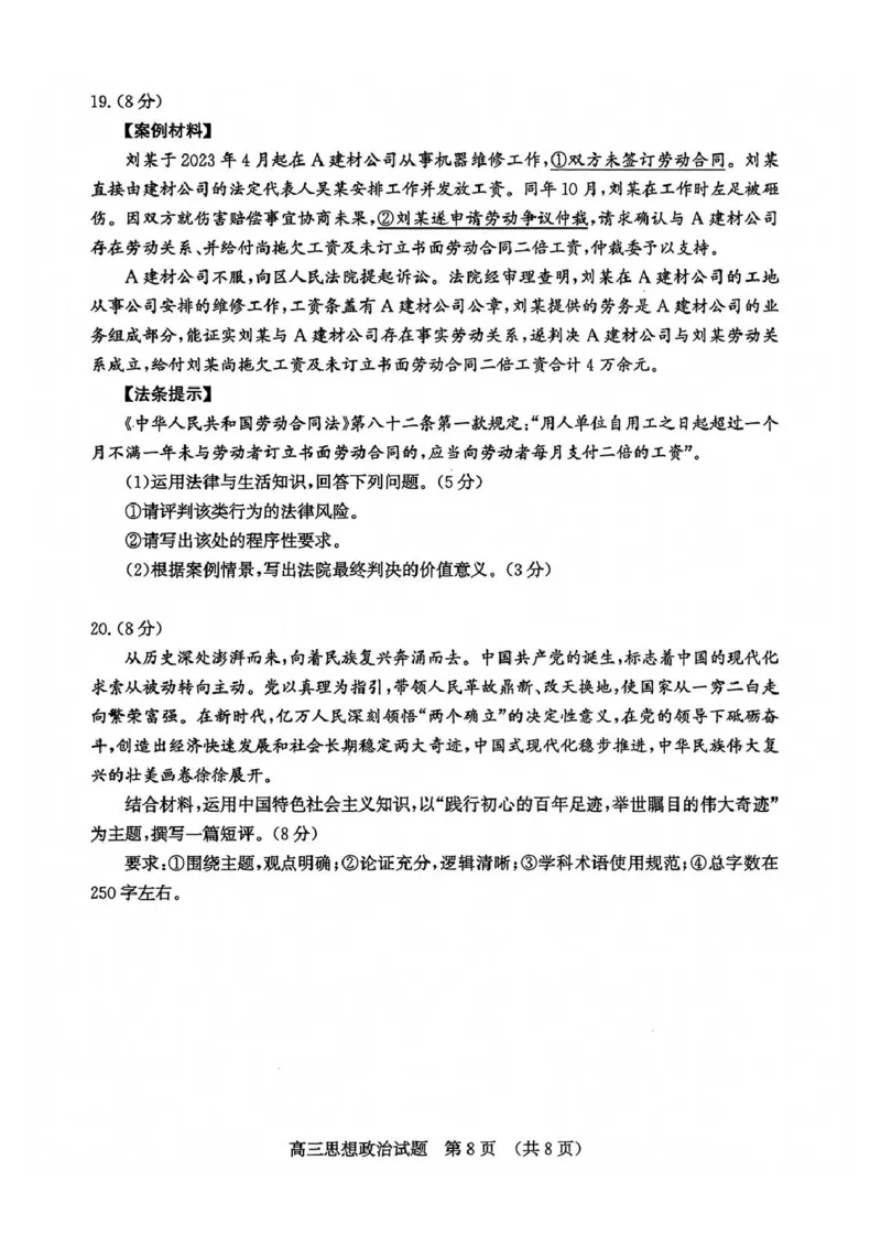 政治试题_2024-2025高三（6-6月题库）_2026年1月高三_260131山东省济南市2025-2026年高三上第一次模拟考试（全科）_山东省济南市2025-2026年高三上第一次模拟考试政治