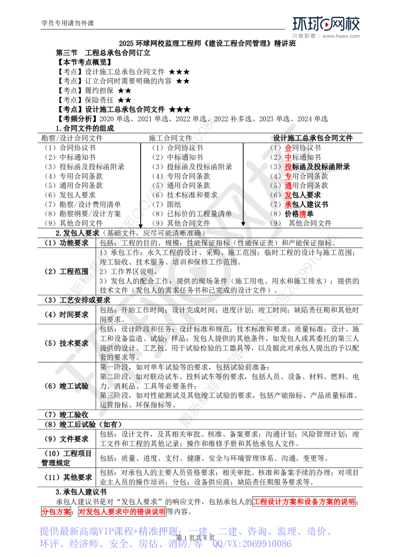 WM_32.第七章第三节工程总承包合同订立_监理工程师_2025监理工程师_2025年监理工程师-各大机构_2025年监理-合同_机构1-HQ_01.精讲班-沈.磊_讲义