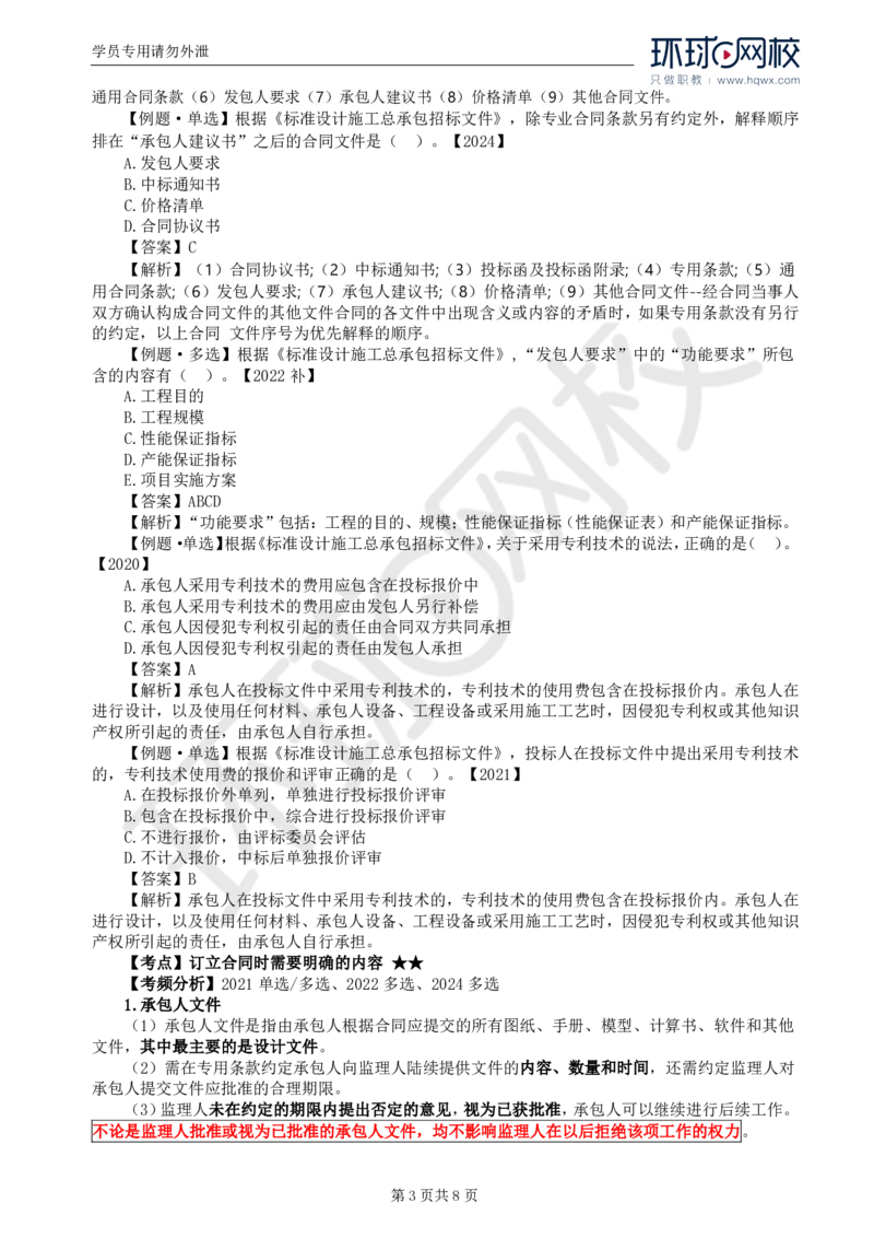 WM_32.第七章第三节工程总承包合同订立_监理工程师_2025监理工程师_2025年监理工程师-各大机构_2025年监理-合同_机构1-HQ_01.精讲班-沈.磊_讲义