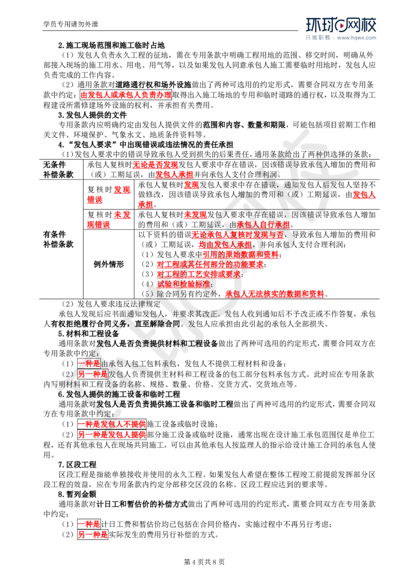 WM_32.第七章第三节工程总承包合同订立_监理工程师_2025监理工程师_2025年监理工程师-各大机构_2025年监理-合同_机构1-HQ_01.精讲班-沈.磊_讲义