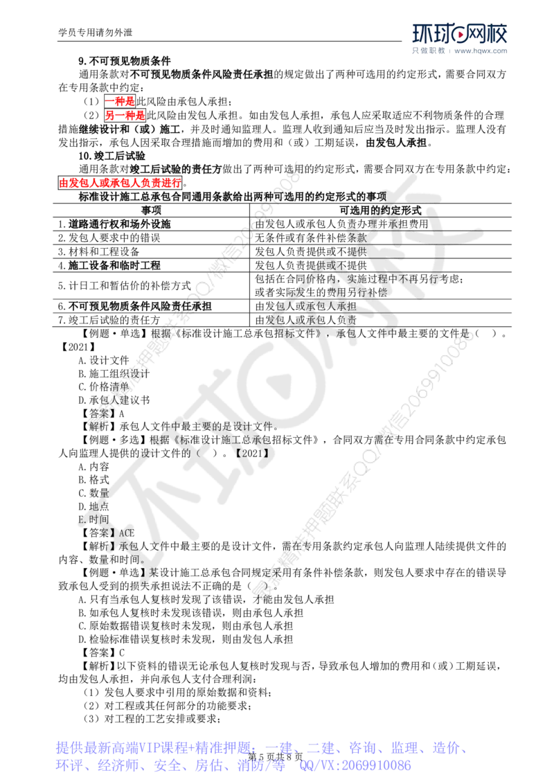 WM_32.第七章第三节工程总承包合同订立_监理工程师_2025监理工程师_2025年监理工程师-各大机构_2025年监理-合同_机构1-HQ_01.精讲班-沈.磊_讲义