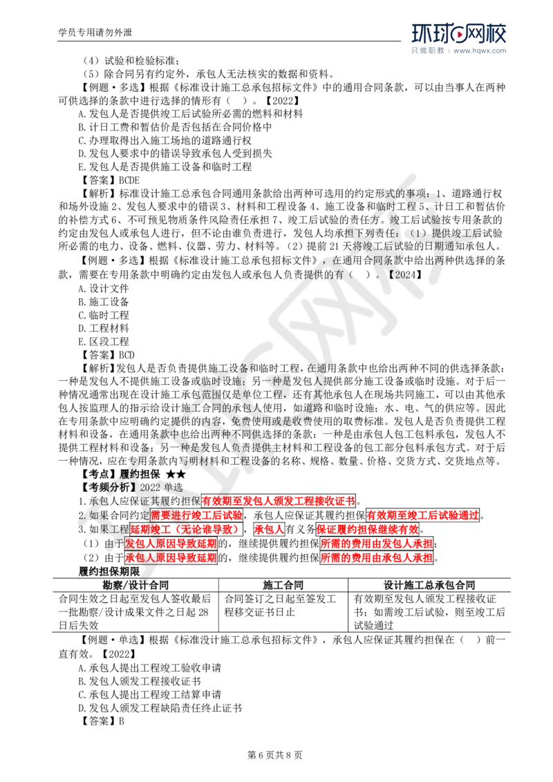 WM_32.第七章第三节工程总承包合同订立_监理工程师_2025监理工程师_2025年监理工程师-各大机构_2025年监理-合同_机构1-HQ_01.精讲班-沈.磊_讲义