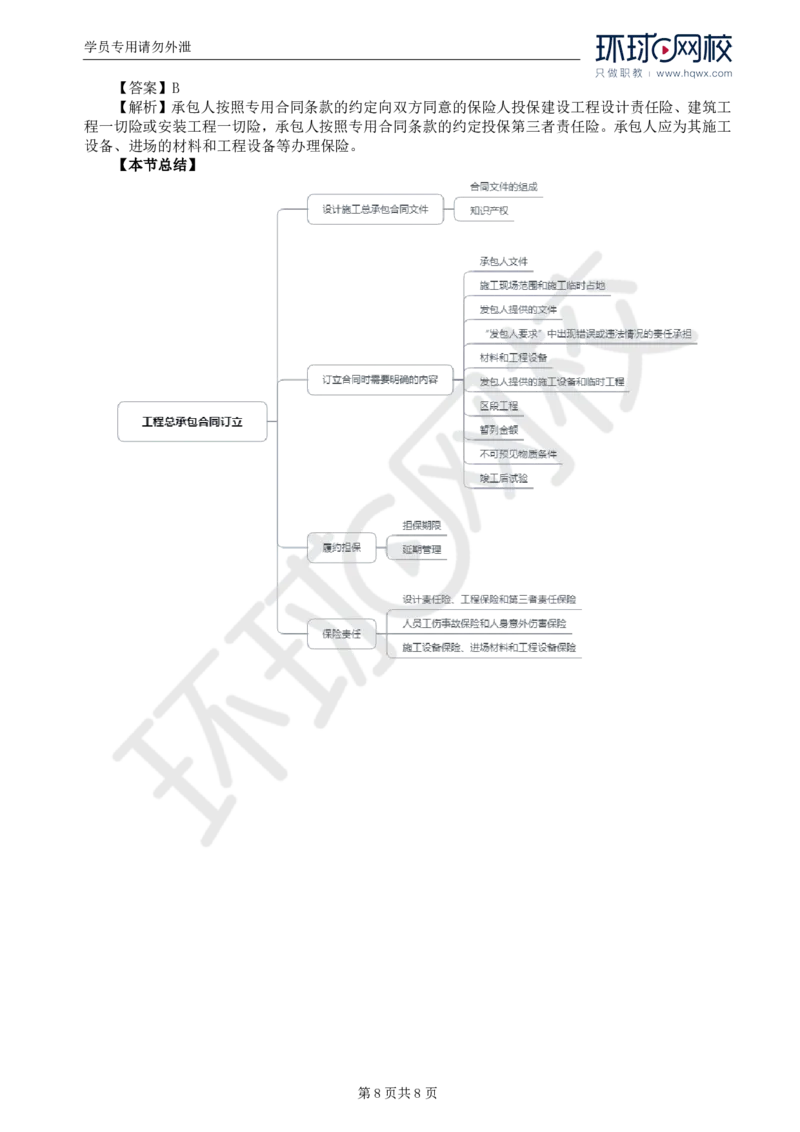 WM_32.第七章第三节工程总承包合同订立_监理工程师_2025监理工程师_2025年监理工程师-各大机构_2025年监理-合同_机构1-HQ_01.精讲班-沈.磊_讲义