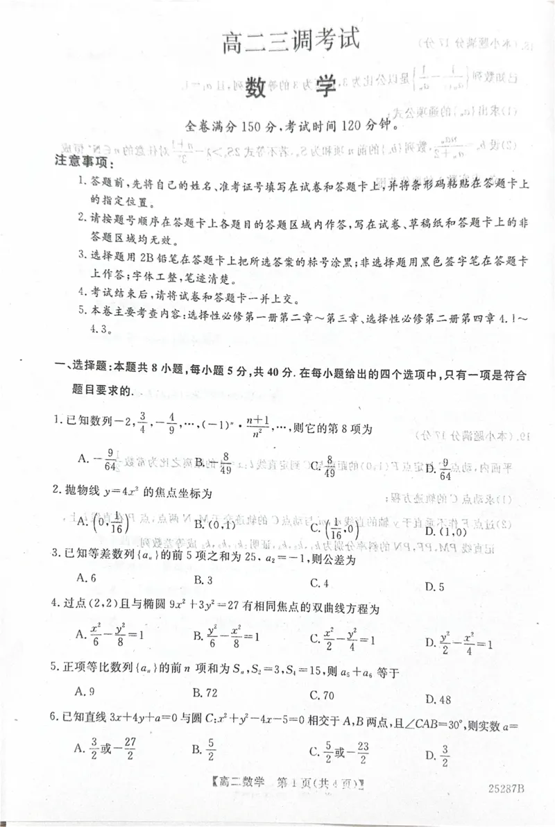 河北省衡水市第二中学等学校2024-2025学年高二上学期12月期末考试数学PDF版含解析_2024-2025高二（7-7月题库）_2025年01月试卷