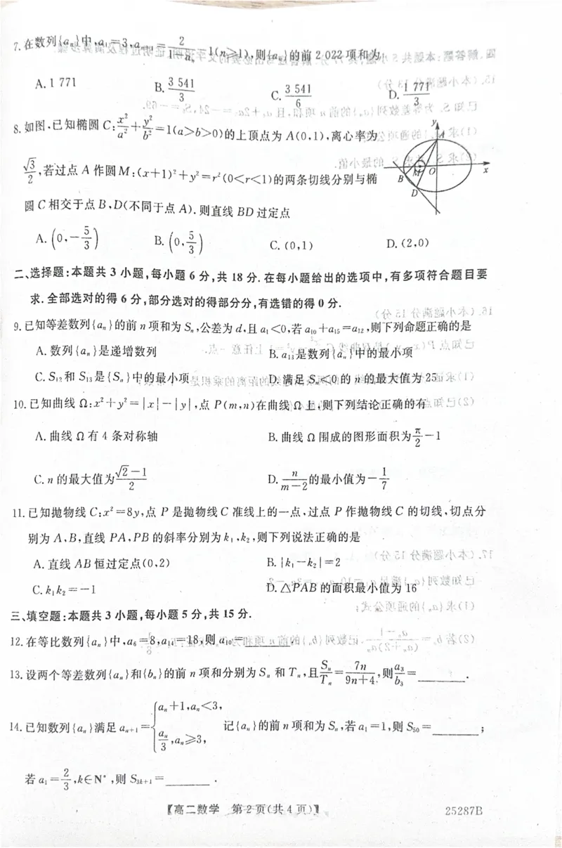 河北省衡水市第二中学等学校2024-2025学年高二上学期12月期末考试数学PDF版含解析_2024-2025高二（7-7月题库）_2025年01月试卷