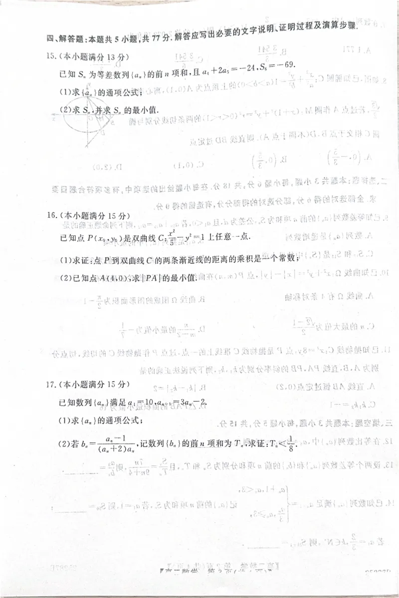 河北省衡水市第二中学等学校2024-2025学年高二上学期12月期末考试数学PDF版含解析_2024-2025高二（7-7月题库）_2025年01月试卷