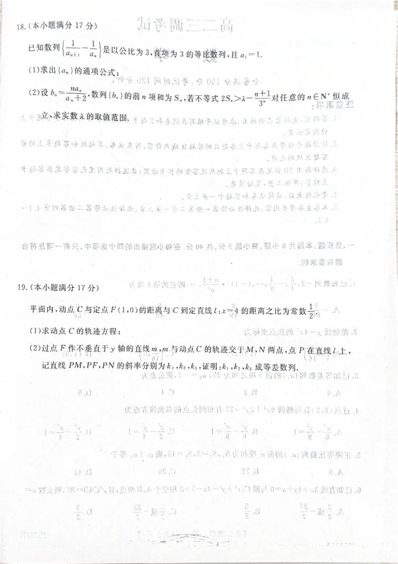 河北省衡水市第二中学等学校2024-2025学年高二上学期12月期末考试数学PDF版含解析_2024-2025高二（7-7月题库）_2025年01月试卷