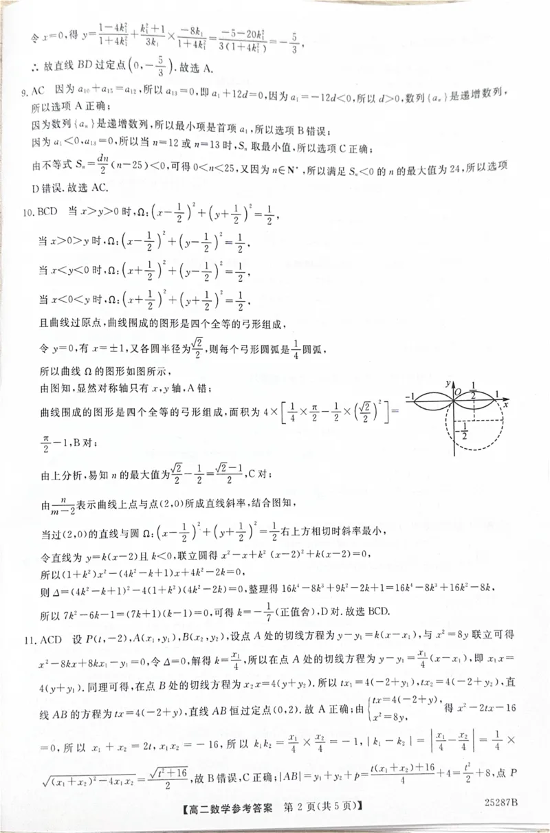河北省衡水市第二中学等学校2024-2025学年高二上学期12月期末考试数学PDF版含解析_2024-2025高二（7-7月题库）_2025年01月试卷