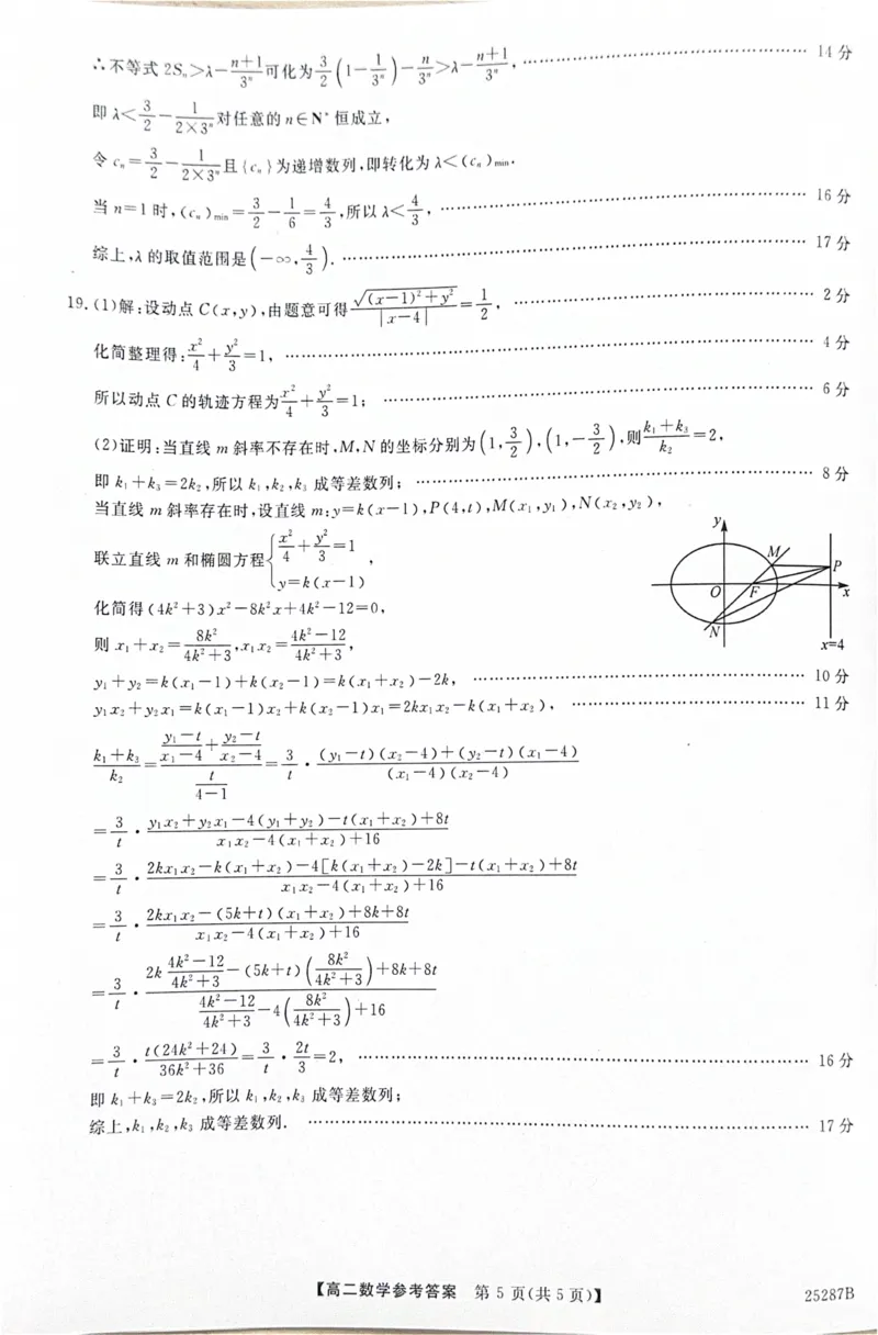 河北省衡水市第二中学等学校2024-2025学年高二上学期12月期末考试数学PDF版含解析_2024-2025高二（7-7月题库）_2025年01月试卷