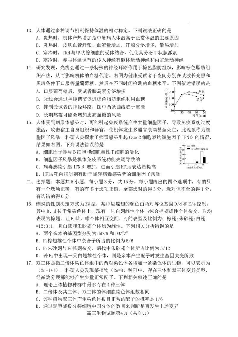 山东省日照市2021级高三上学期期中校际联合考试生物试题(1)_2023年11月_0211月合集_2024届山东省日照市高三上学期期中考试_山东省日照市2024届高三上学期期中考试生物