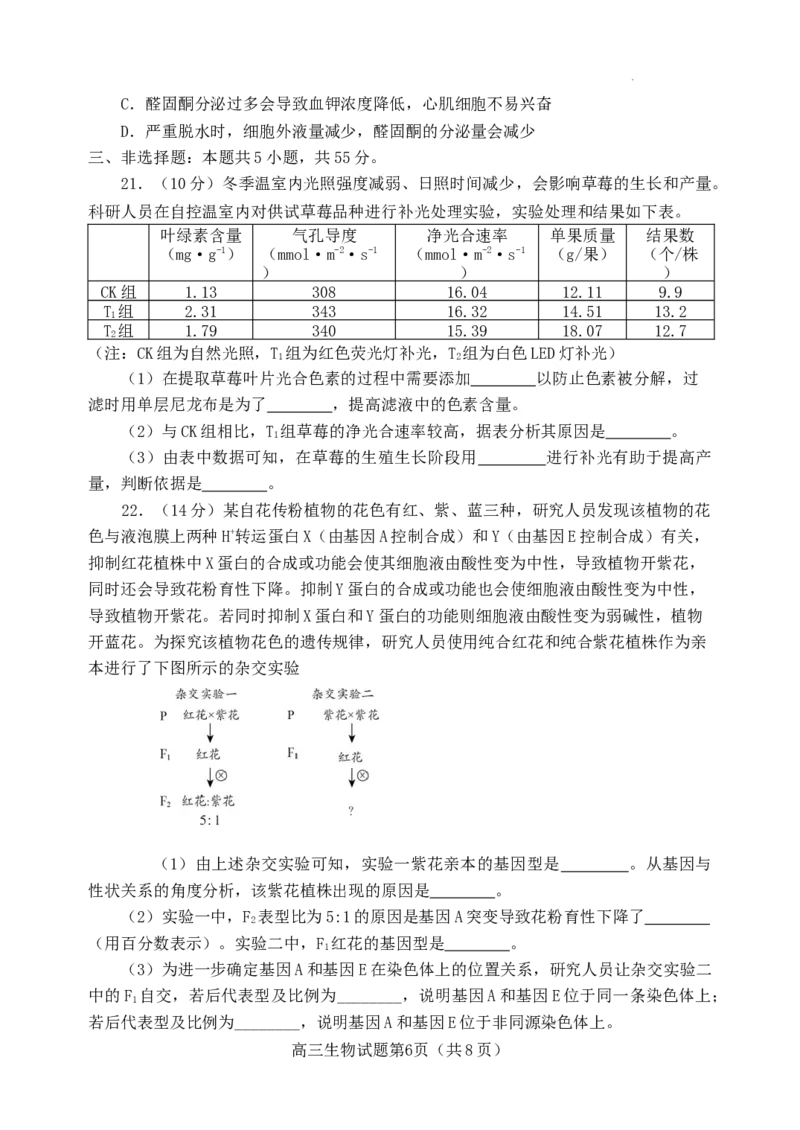 山东省日照市2021级高三上学期期中校际联合考试生物试题(1)_2023年11月_0211月合集_2024届山东省日照市高三上学期期中考试_山东省日照市2024届高三上学期期中考试生物