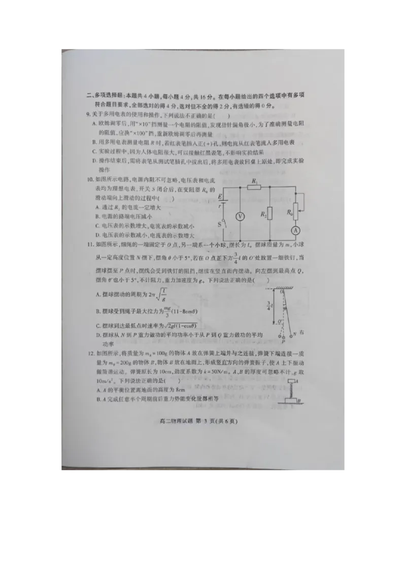 山东省临沂市2024-2025学年高二上学期期中考试物理试卷（图片版，无答案）_2024-2025高二（7-7月题库）_2024年12月试卷_1214山东省临沂市2024-2025学年高二上学期期中考试