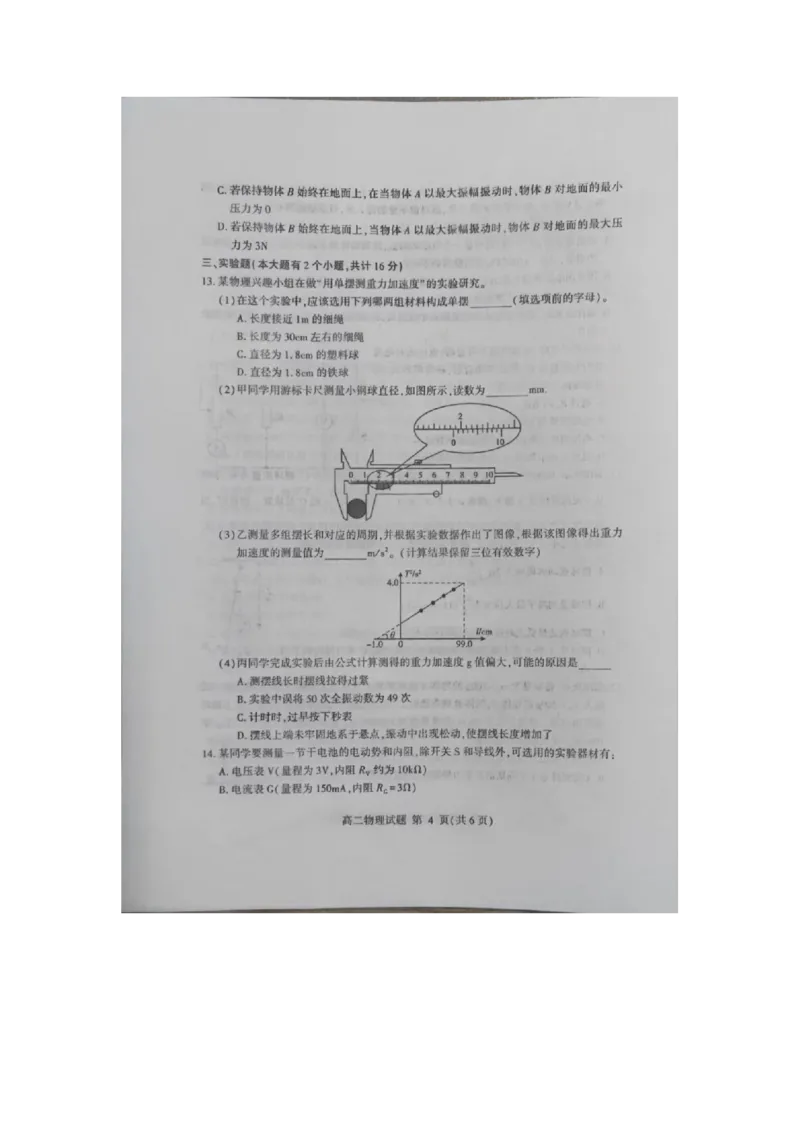 山东省临沂市2024-2025学年高二上学期期中考试物理试卷（图片版，无答案）_2024-2025高二（7-7月题库）_2024年12月试卷_1214山东省临沂市2024-2025学年高二上学期期中考试