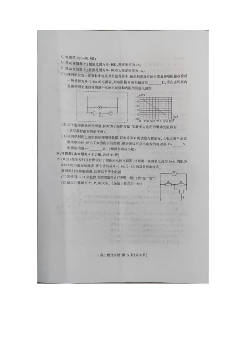 山东省临沂市2024-2025学年高二上学期期中考试物理试卷（图片版，无答案）_2024-2025高二（7-7月题库）_2024年12月试卷_1214山东省临沂市2024-2025学年高二上学期期中考试