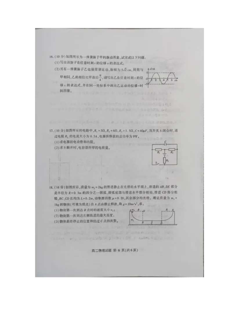 山东省临沂市2024-2025学年高二上学期期中考试物理试卷（图片版，无答案）_2024-2025高二（7-7月题库）_2024年12月试卷_1214山东省临沂市2024-2025学年高二上学期期中考试