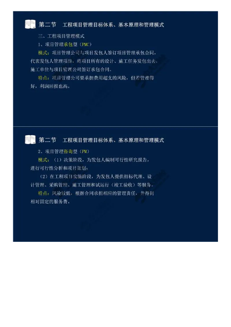 WM_01.《基础知识篇》第一章-概述（一）.mp4_监理工程师_2025监理工程师_2025年监理工程师-各大机构_2025年监理-交通目标_01.ZD精讲-孙.媛媛