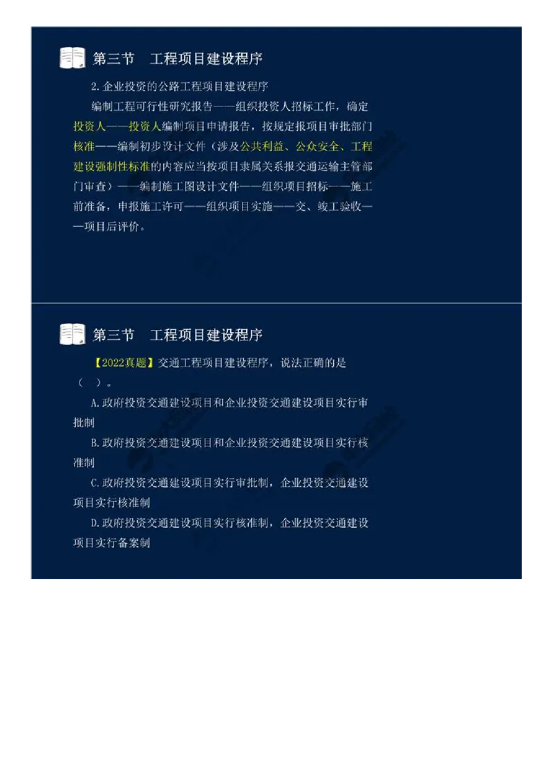 WM_01.《基础知识篇》第一章-概述（一）.mp4_监理工程师_2025监理工程师_2025年监理工程师-各大机构_2025年监理-交通目标_01.ZD精讲-孙.媛媛