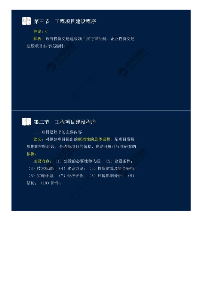 WM_01.《基础知识篇》第一章-概述（一）.mp4_监理工程师_2025监理工程师_2025年监理工程师-各大机构_2025年监理-交通目标_01.ZD精讲-孙.媛媛