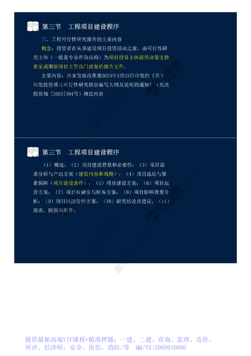 WM_01.《基础知识篇》第一章-概述（一）.mp4_监理工程师_2025监理工程师_2025年监理工程师-各大机构_2025年监理-交通目标_01.ZD精讲-孙.媛媛