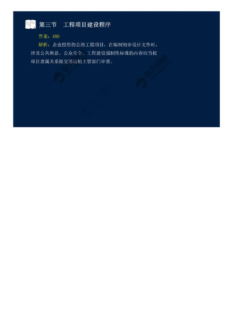 WM_01.《基础知识篇》第一章-概述（一）.mp4_监理工程师_2025监理工程师_2025年监理工程师-各大机构_2025年监理-交通目标_01.ZD精讲-孙.媛媛