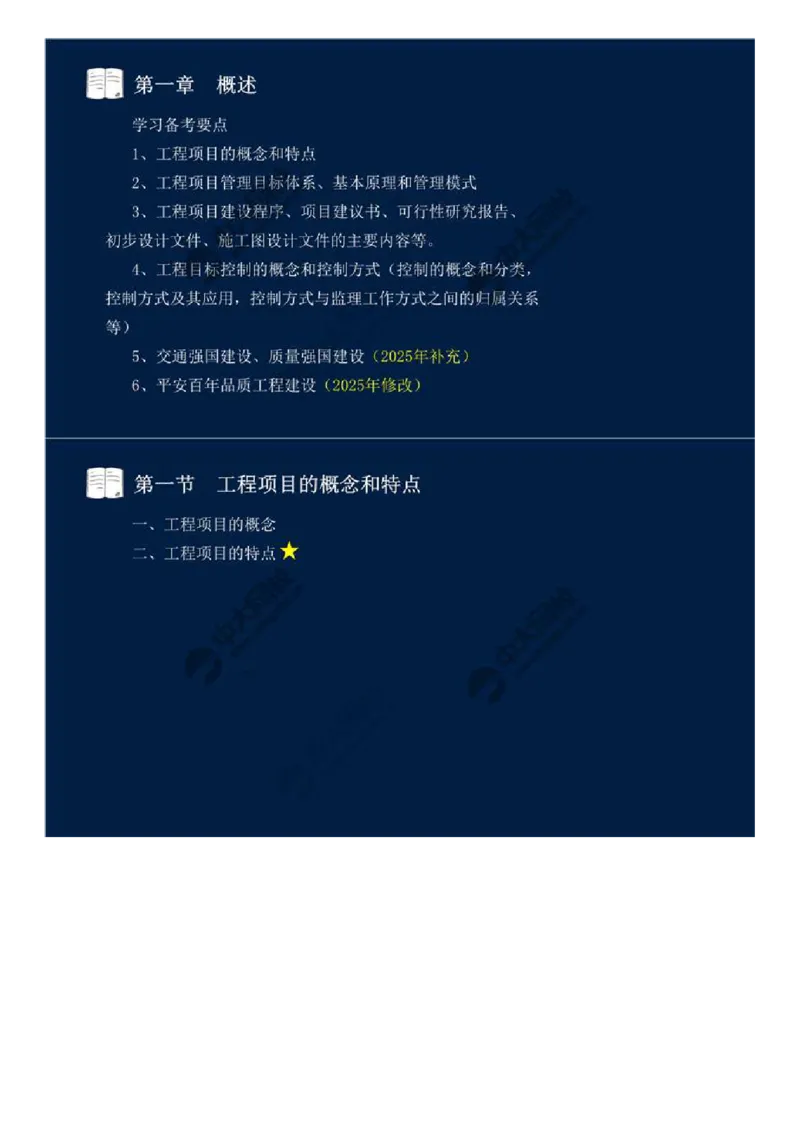 WM_01.《基础知识篇》第一章-概述（一）.mp4_监理工程师_2025监理工程师_2025年监理工程师-各大机构_2025年监理-交通目标_01.ZD精讲-孙.媛媛