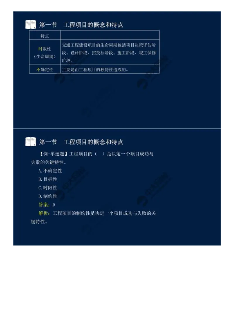 WM_01.《基础知识篇》第一章-概述（一）.mp4_监理工程师_2025监理工程师_2025年监理工程师-各大机构_2025年监理-交通目标_01.ZD精讲-孙.媛媛