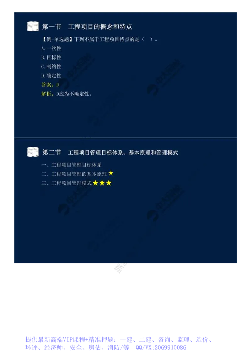 WM_01.《基础知识篇》第一章-概述（一）.mp4_监理工程师_2025监理工程师_2025年监理工程师-各大机构_2025年监理-交通目标_01.ZD精讲-孙.媛媛