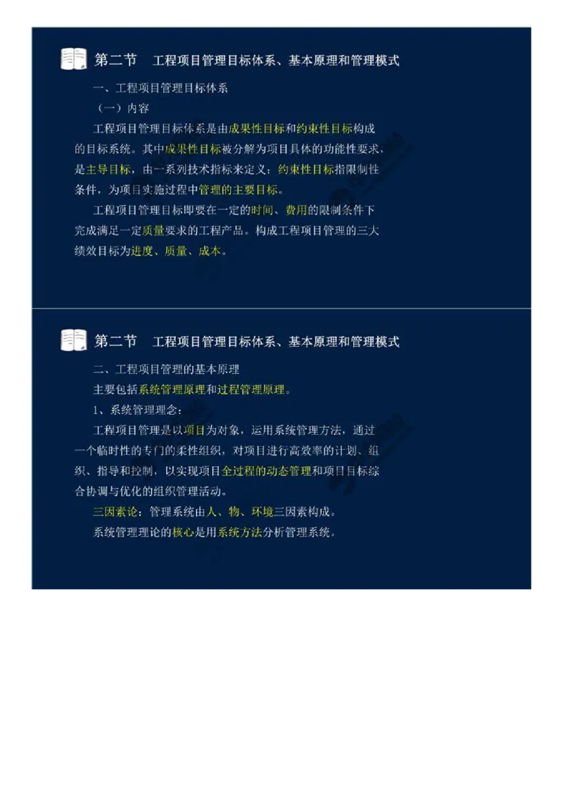 WM_01.《基础知识篇》第一章-概述（一）.mp4_监理工程师_2025监理工程师_2025年监理工程师-各大机构_2025年监理-交通目标_01.ZD精讲-孙.媛媛