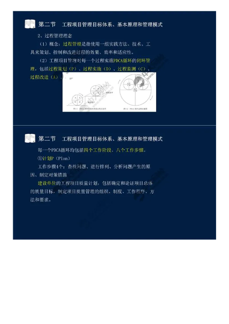 WM_01.《基础知识篇》第一章-概述（一）.mp4_监理工程师_2025监理工程师_2025年监理工程师-各大机构_2025年监理-交通目标_01.ZD精讲-孙.媛媛